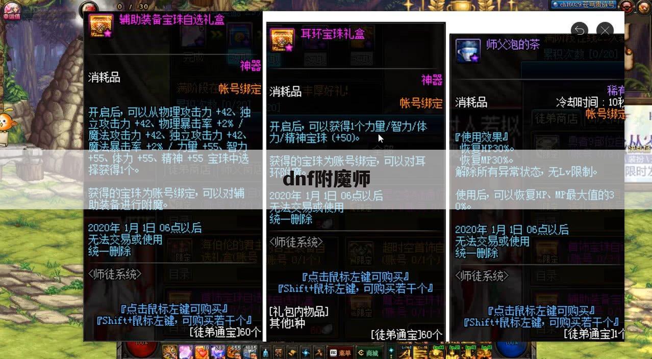 dnf附魔师