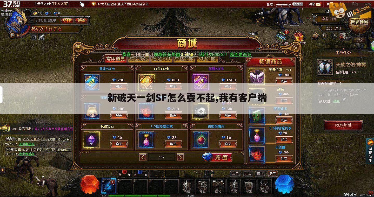 新破天一剑SF怎么耍不起,我有客户端