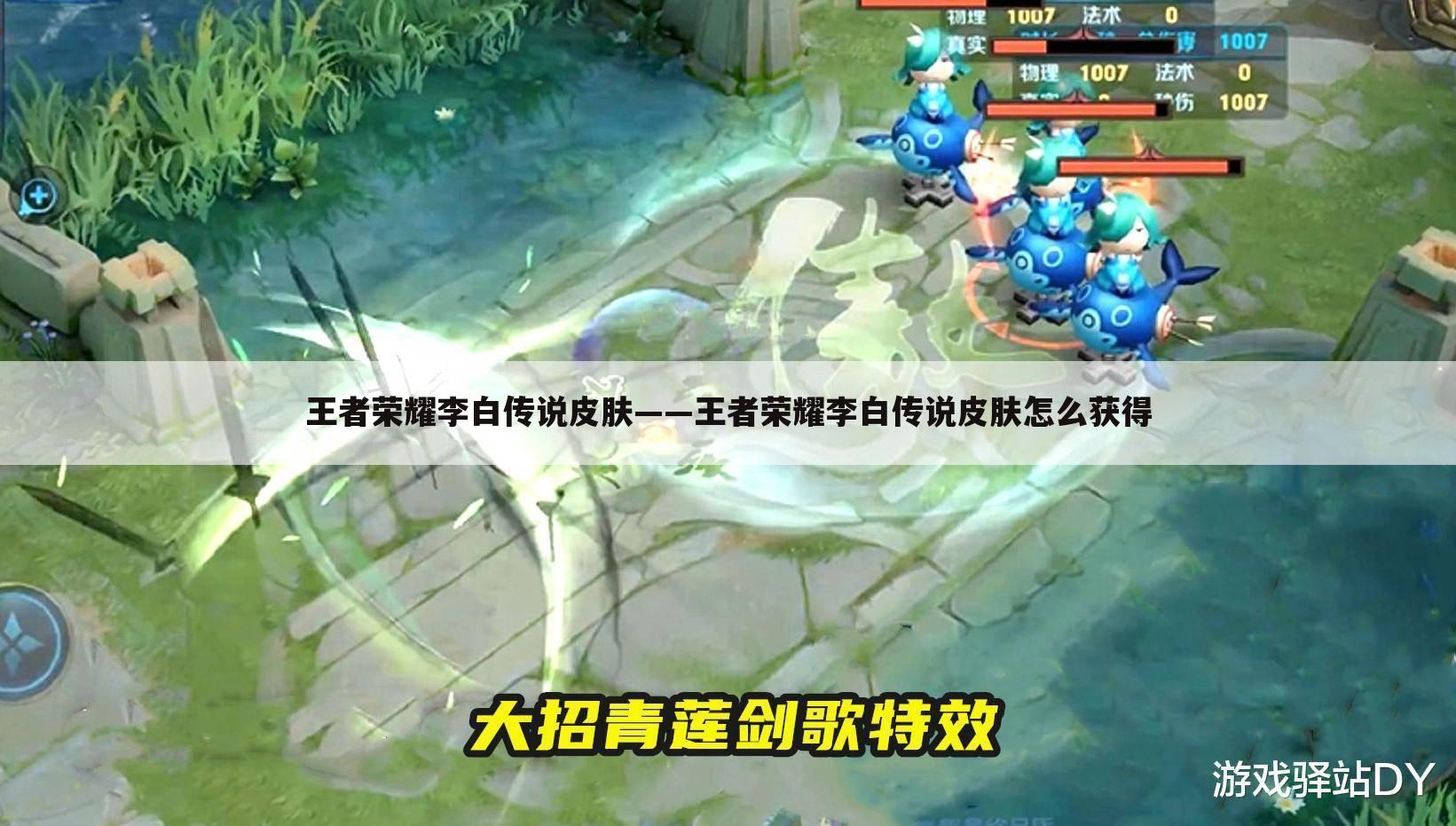 王者荣耀李白传说皮肤——王者荣耀李白传说皮肤怎么获得