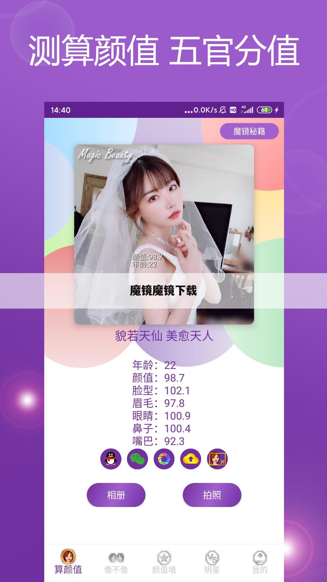 魔镜魔镜下载