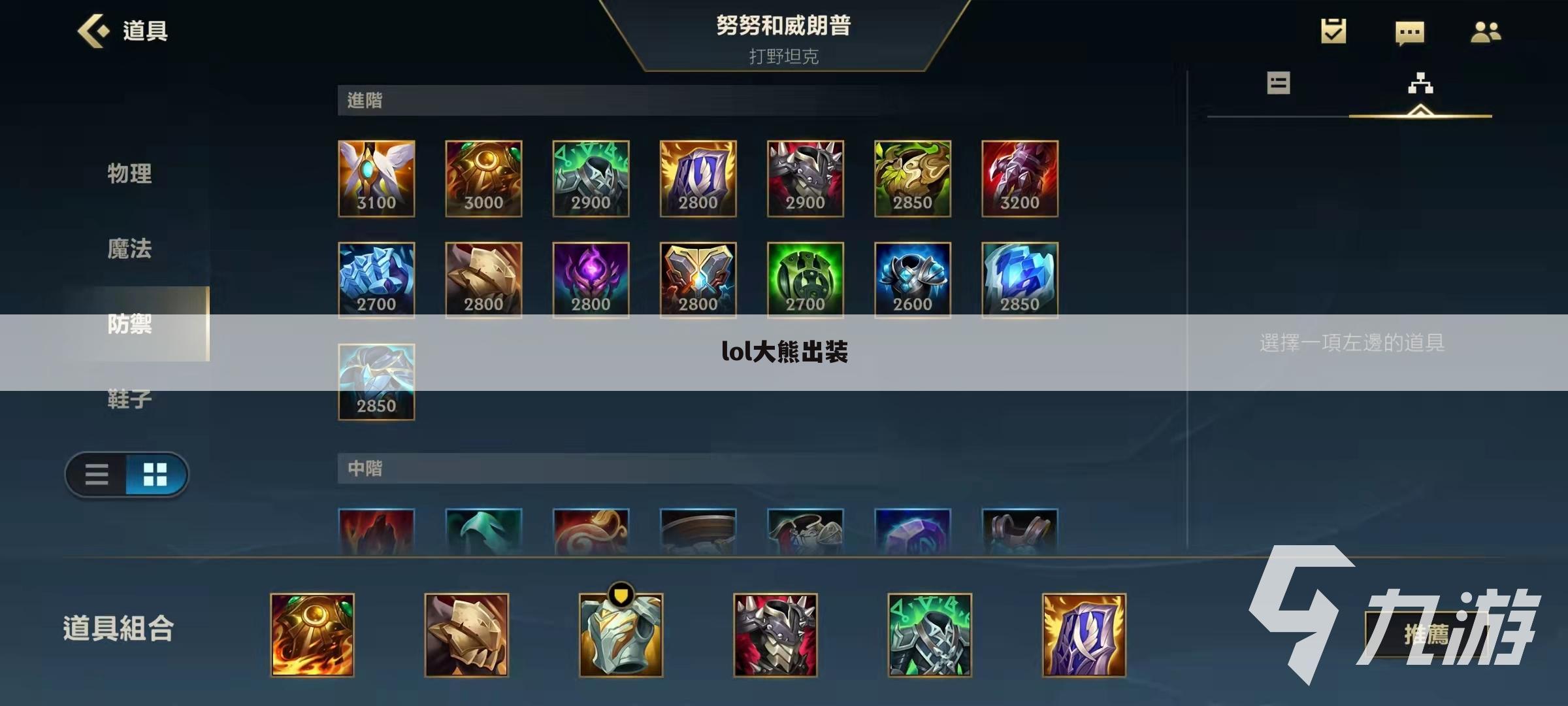 lol大熊出装
