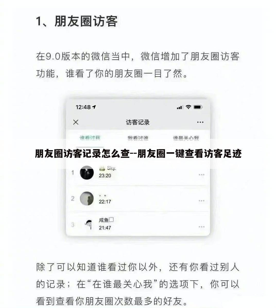 朋友圈访客记录怎么查--朋友圈一键查看访客足迹