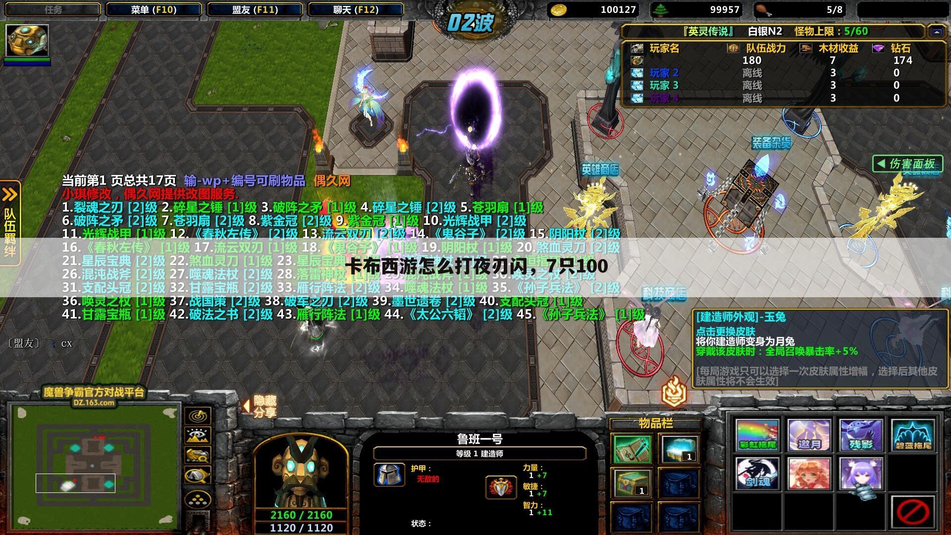 卡布西游怎么打夜刃闪,7只100
