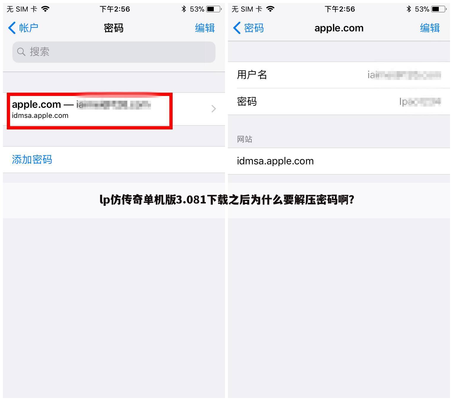 lp仿传奇单机版3.081下载之后为什么要解压密码啊?