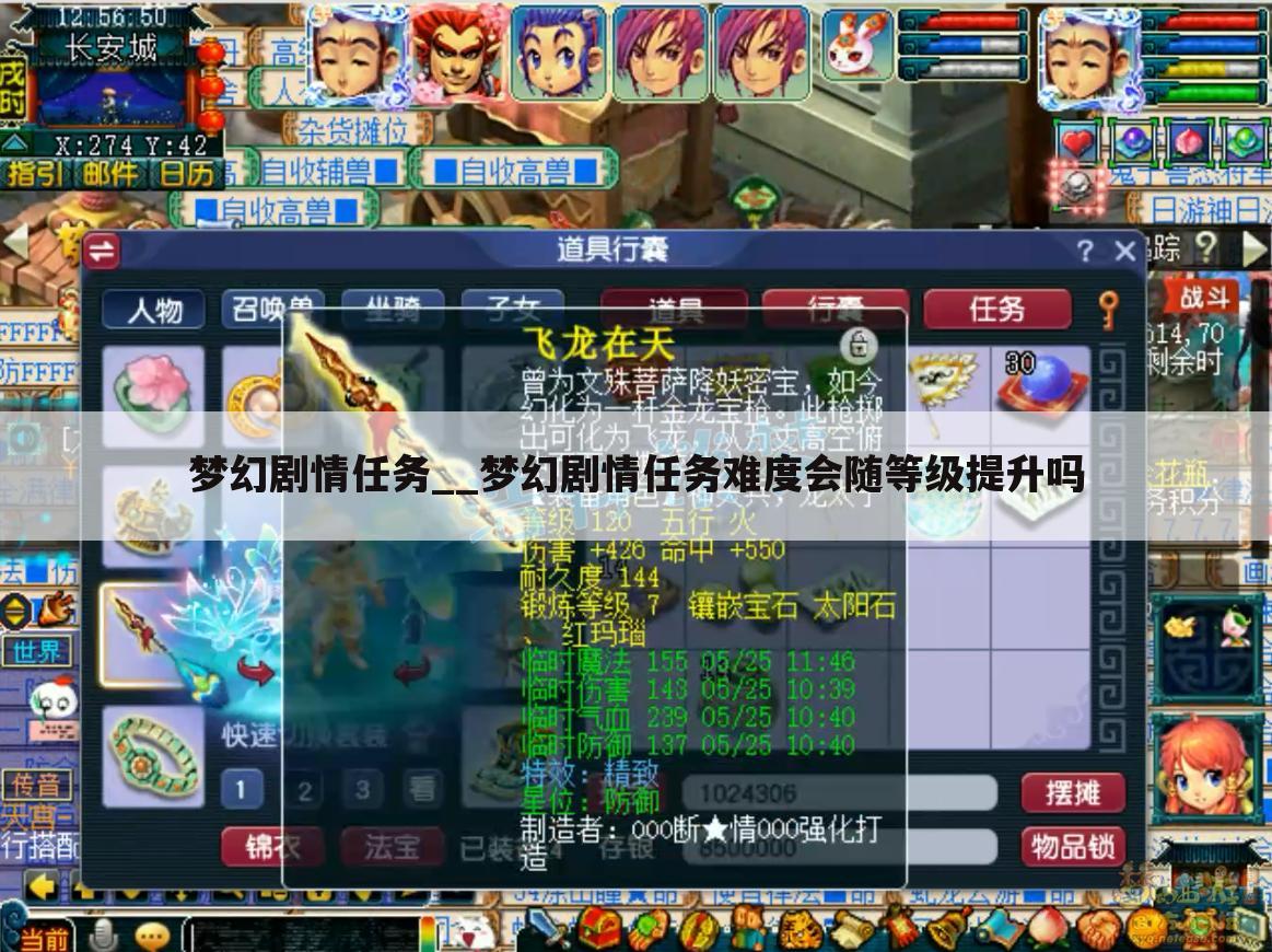 梦幻剧情任务__梦幻剧情任务难度会随等级提升吗