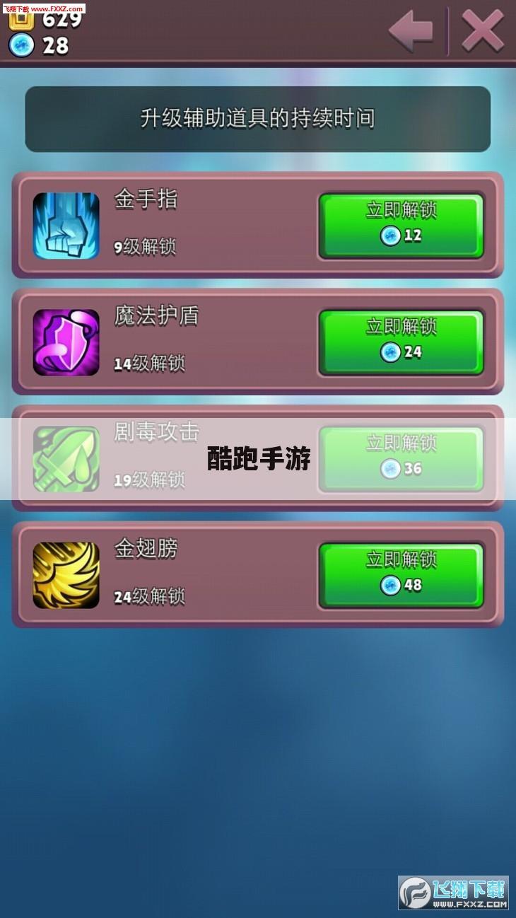 酷跑手游