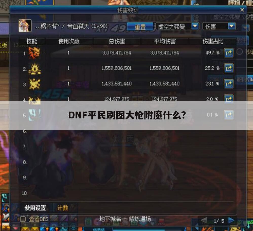 DNF平民刷图大枪附魔什么?