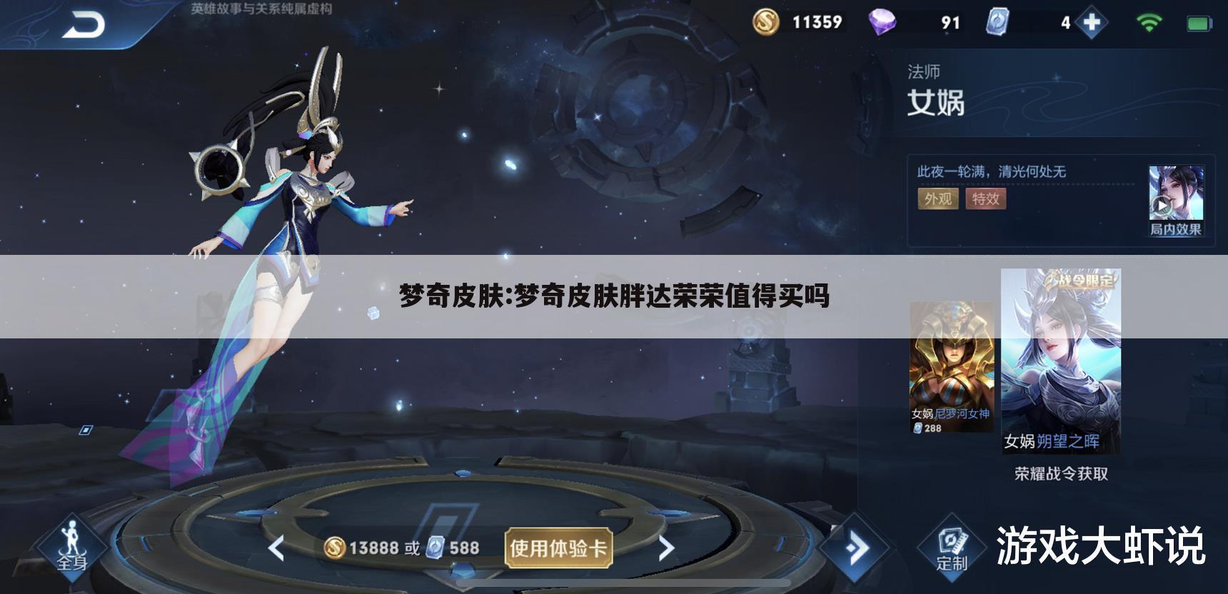 梦奇皮肤:梦奇皮肤胖达荣荣值得买吗