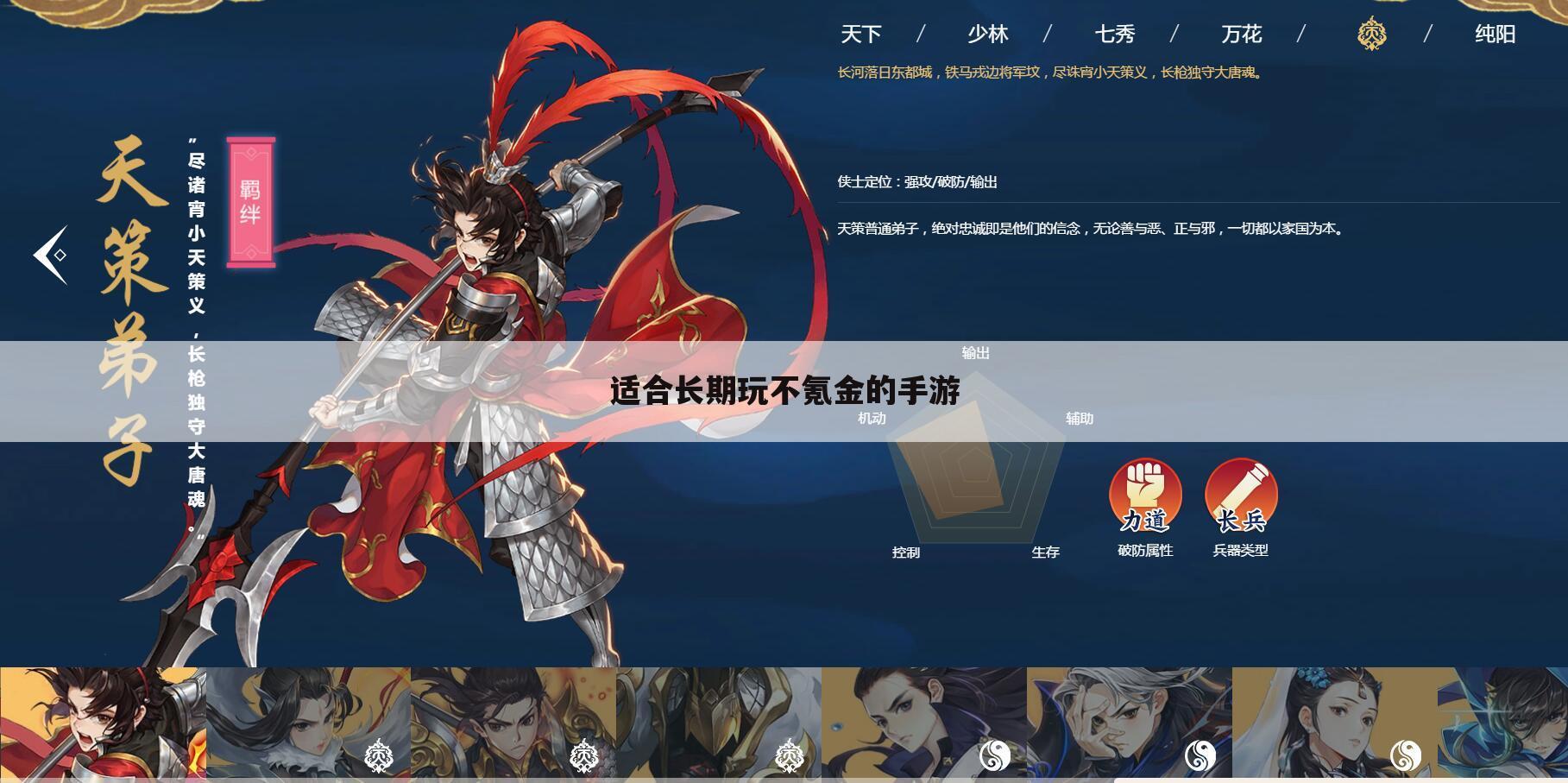 适合长期玩不氪金的手游