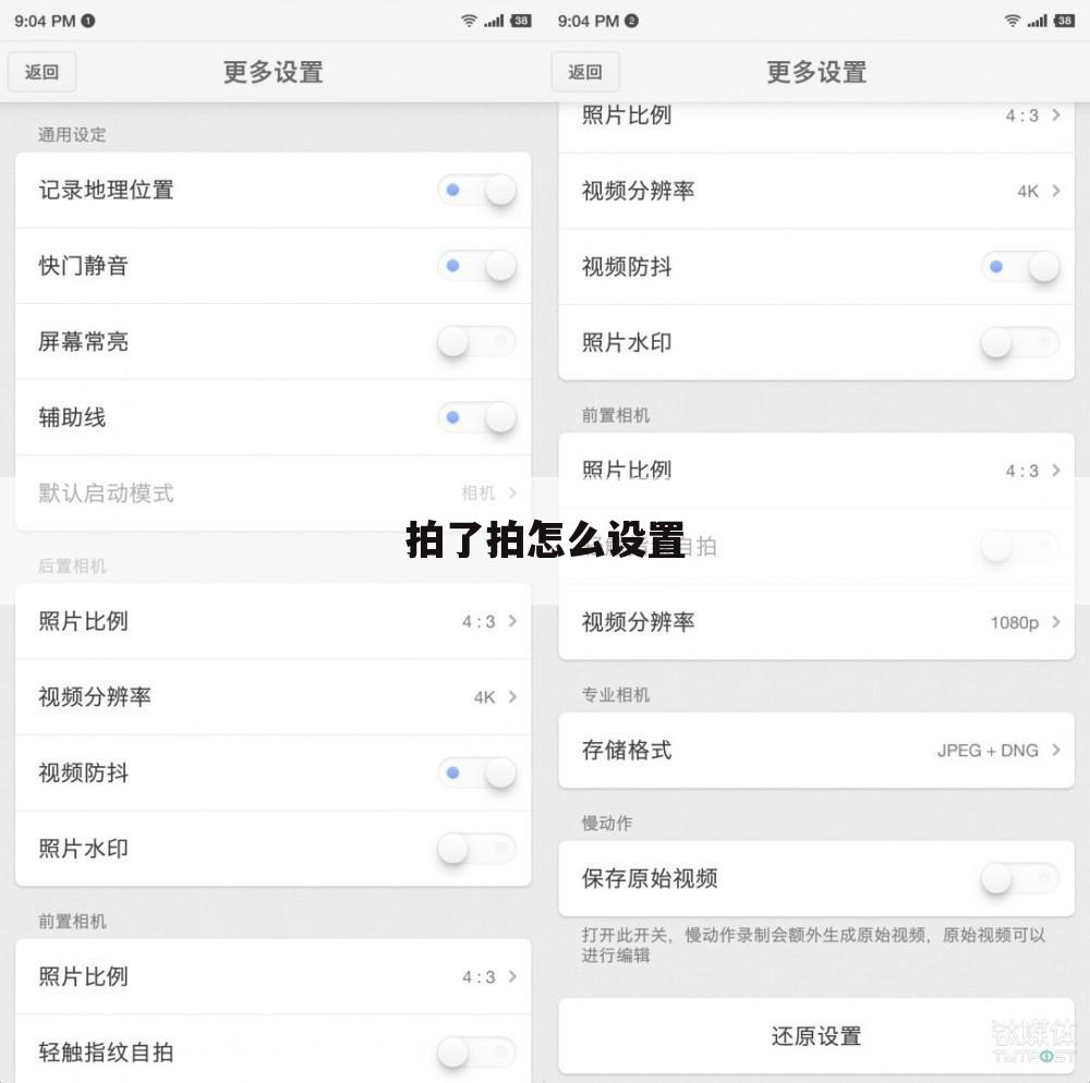 拍了拍怎么设置