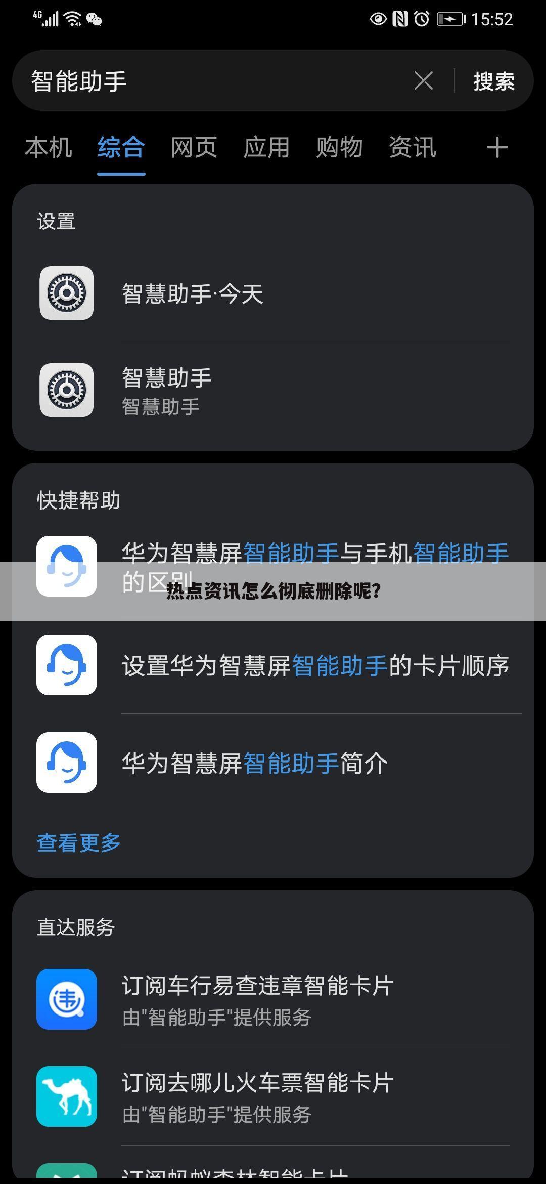 热点资讯怎么彻底删除呢？