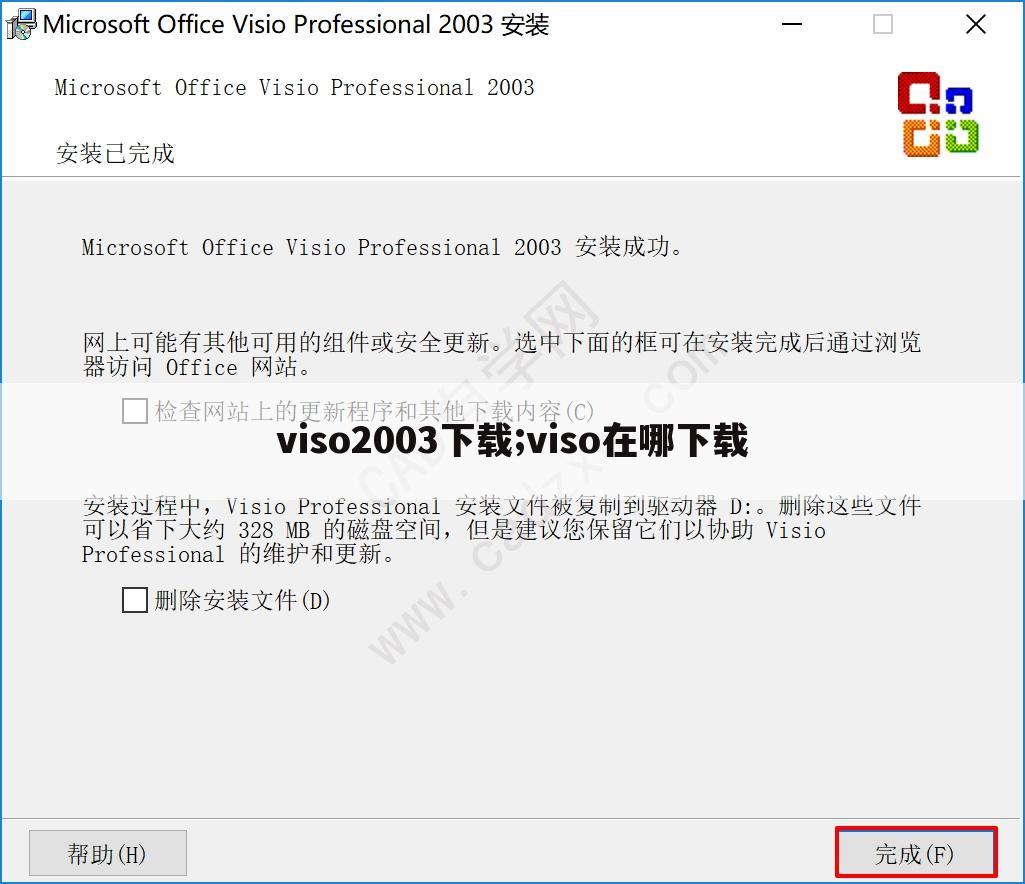 viso2003下载;viso在哪下载