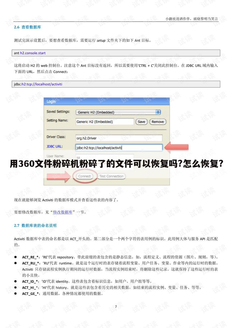 用360文件粉碎机粉碎了的文件可以恢复吗?怎么恢复?