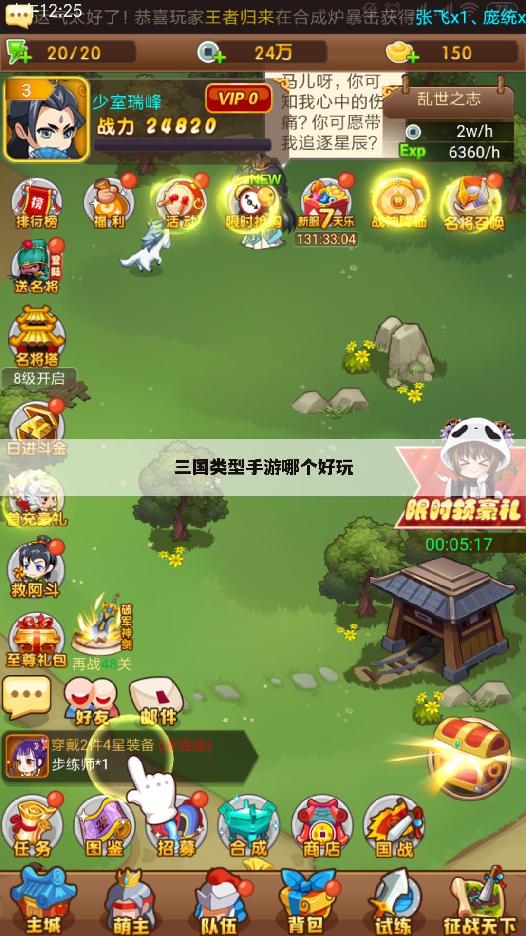 三国类型手游哪个好玩