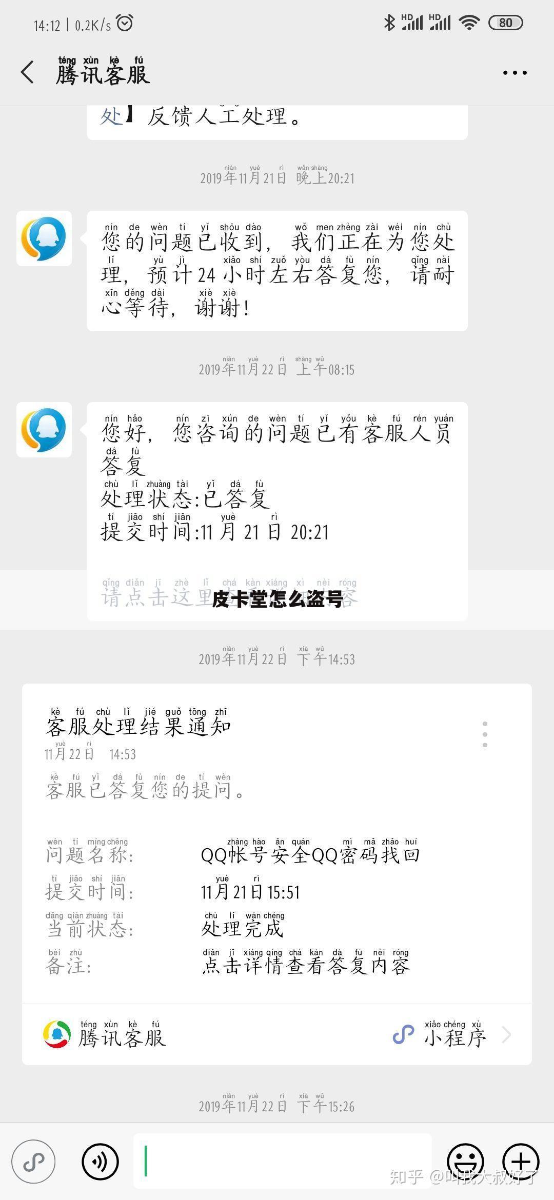 皮卡堂怎么盗号