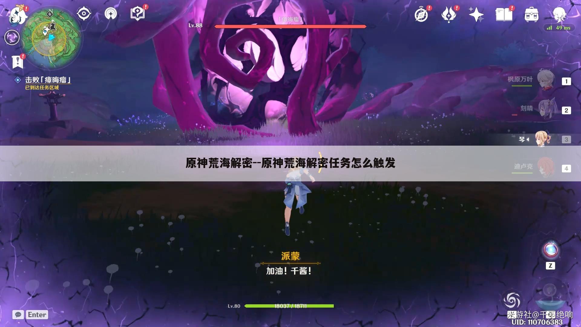 原神荒海解密--原神荒海解密任务怎么触发