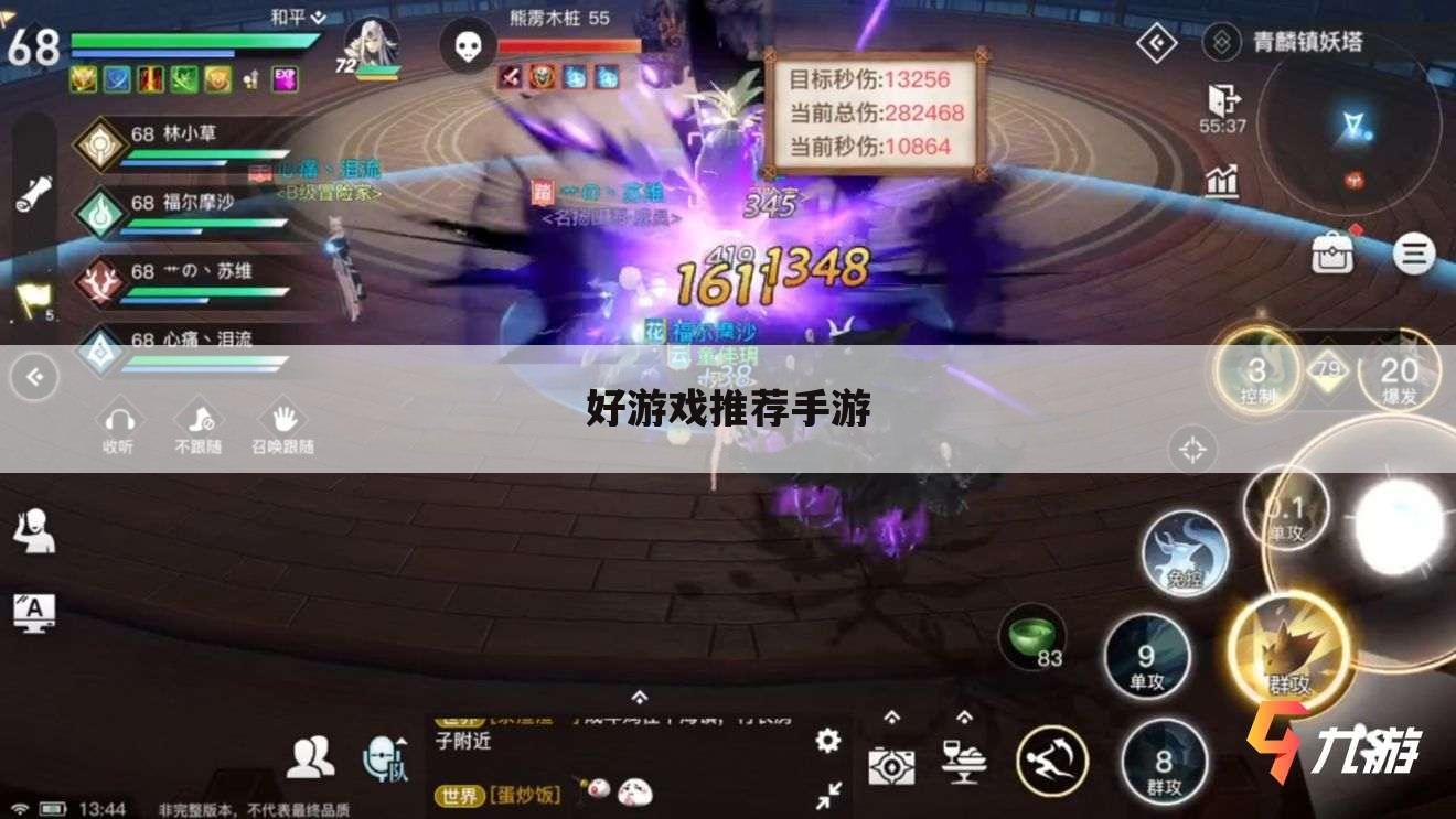 好游戏推荐手游