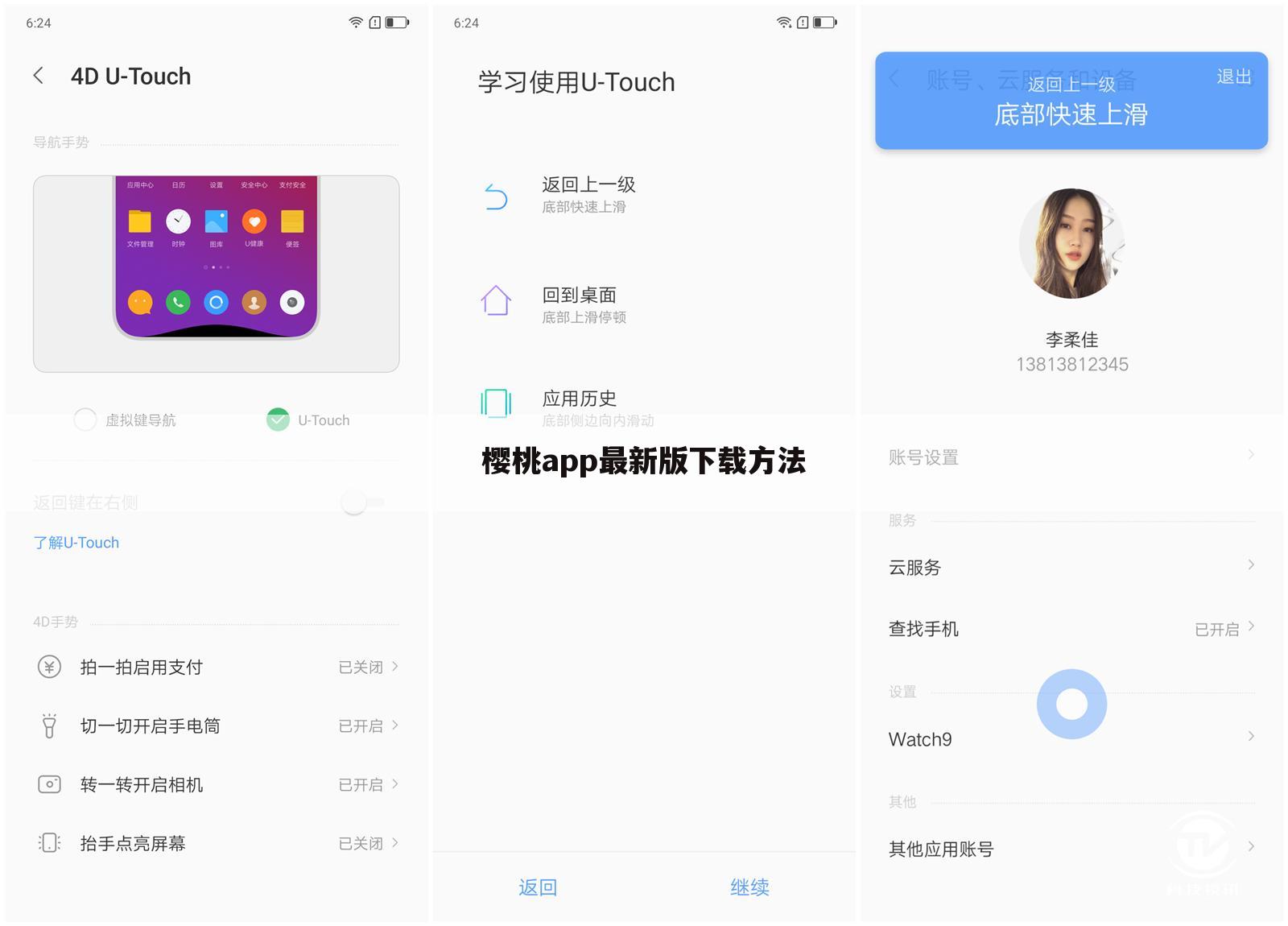 樱桃app最新版下载方法