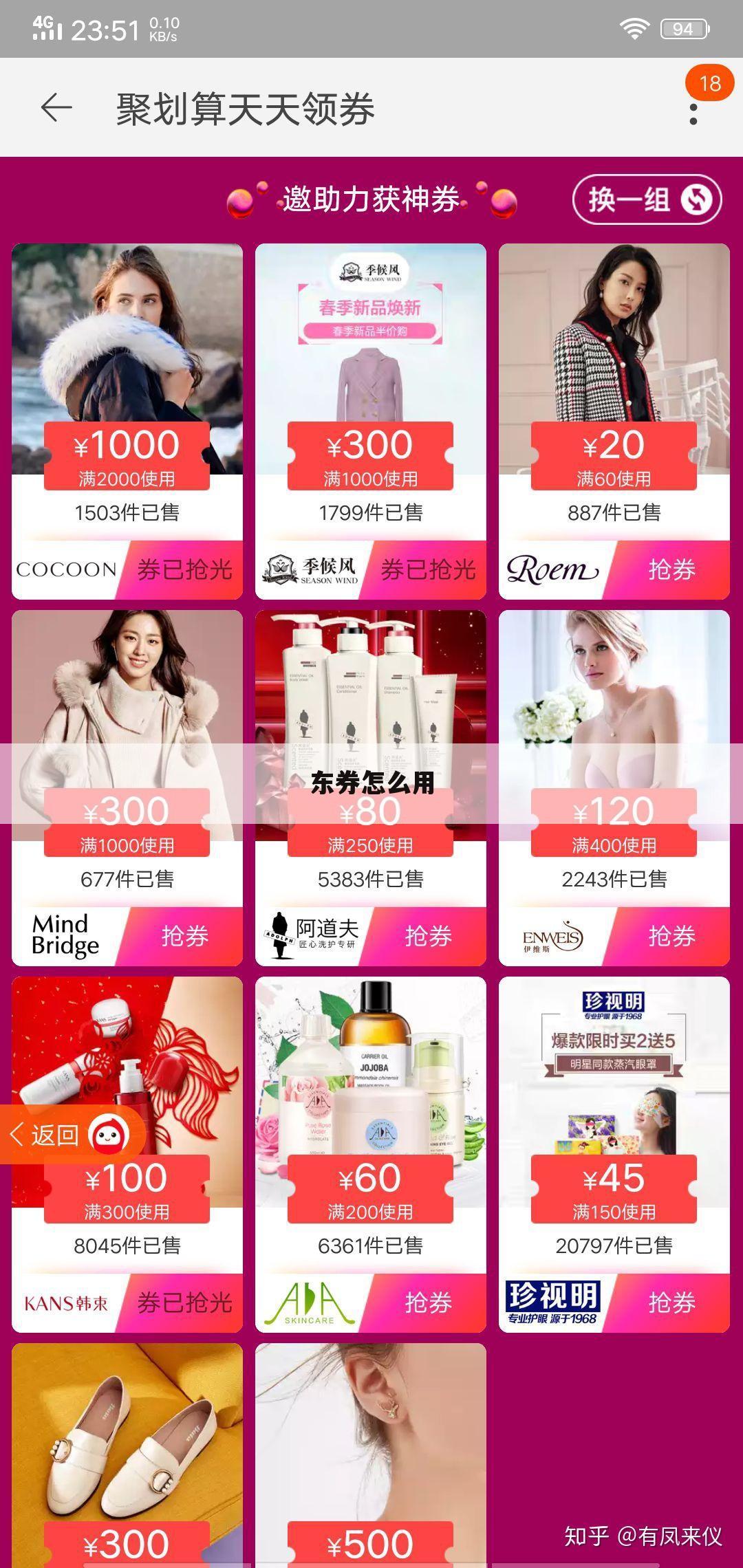 东券怎么用