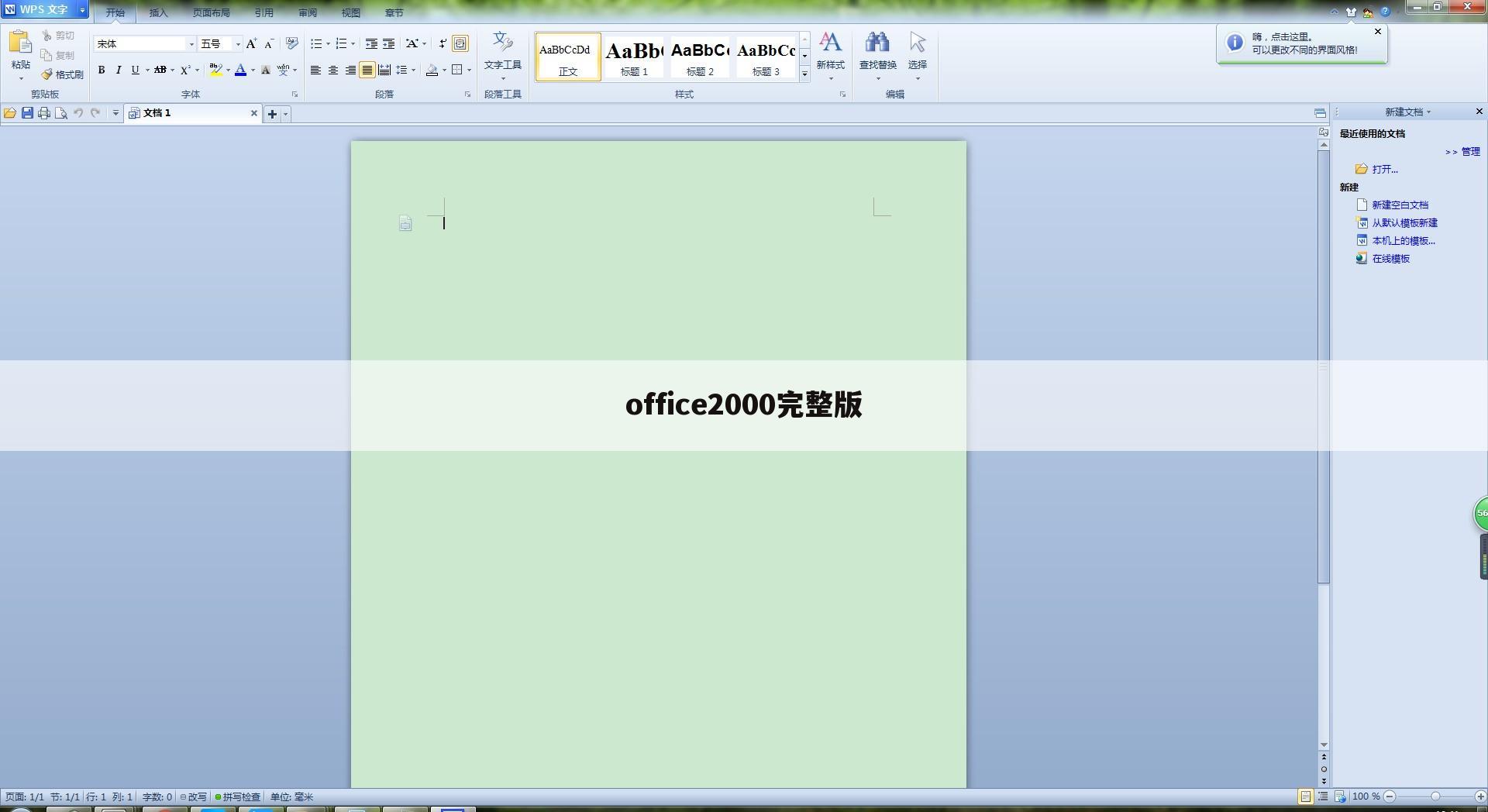office2000完整版