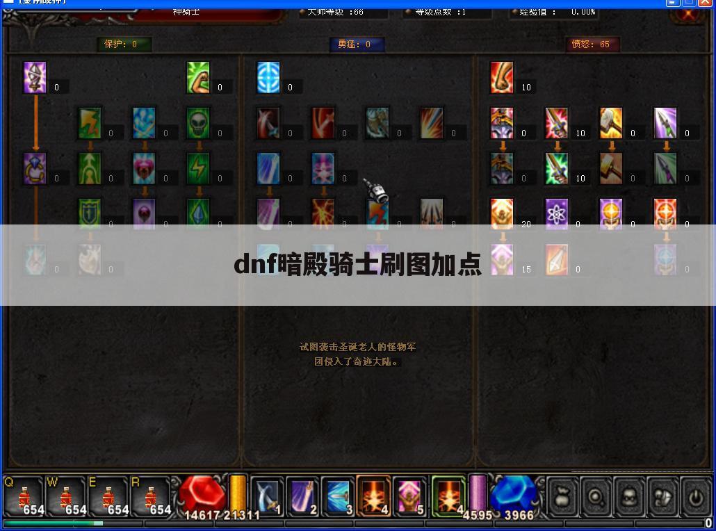 dnf暗殿骑士刷图加点