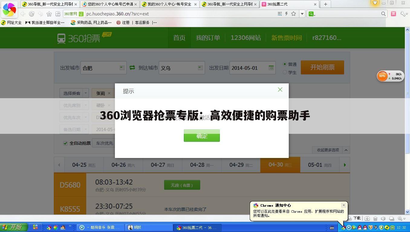 360浏览器抢票专版：高效便捷的购票助手