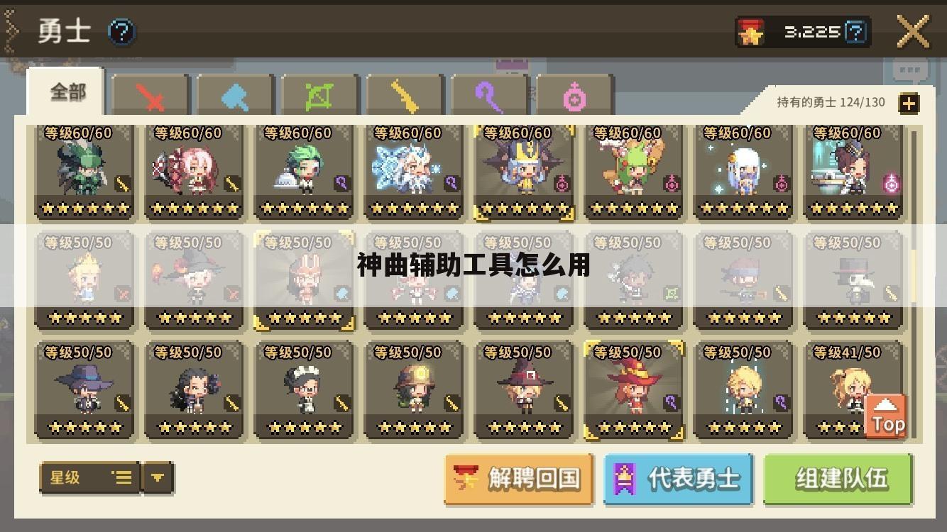 神曲辅助工具怎么用
