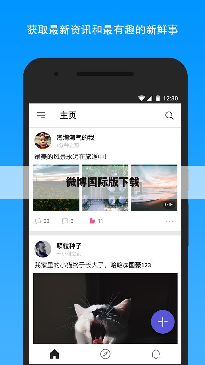 微博国际版下载