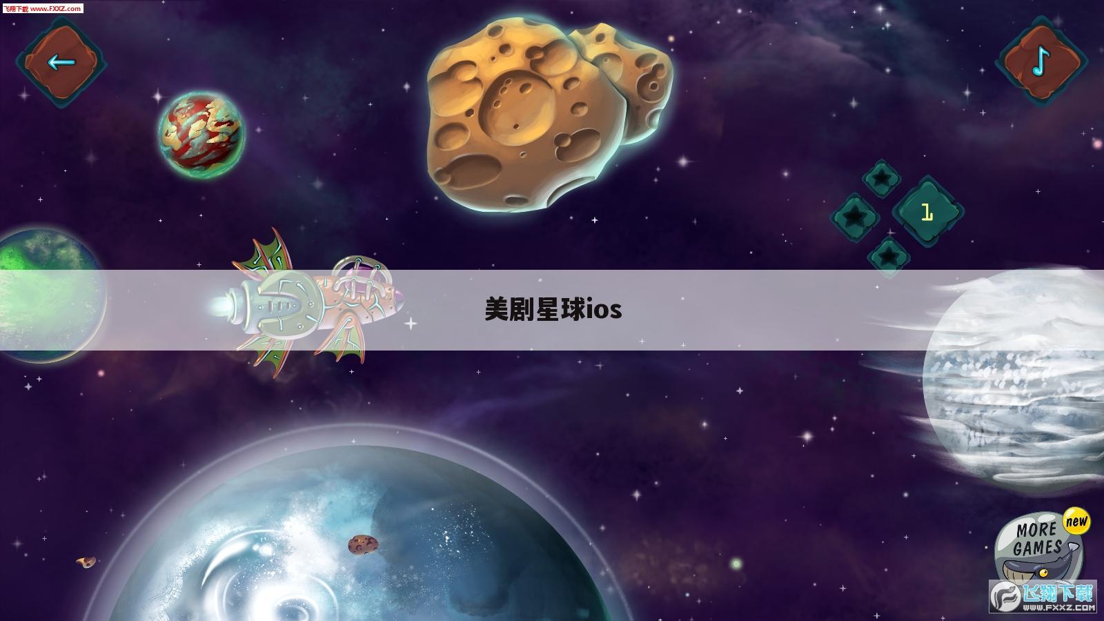 美剧星球ios