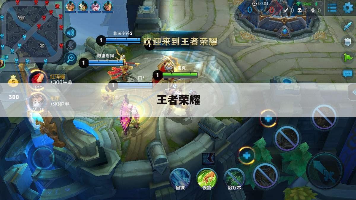 王者荣耀
