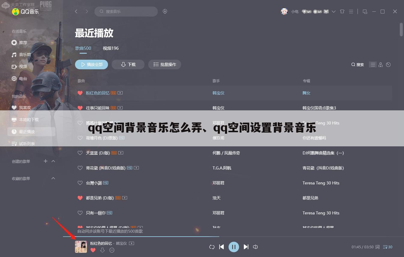 qq空间背景音乐怎么弄、qq空间设置背景音乐
