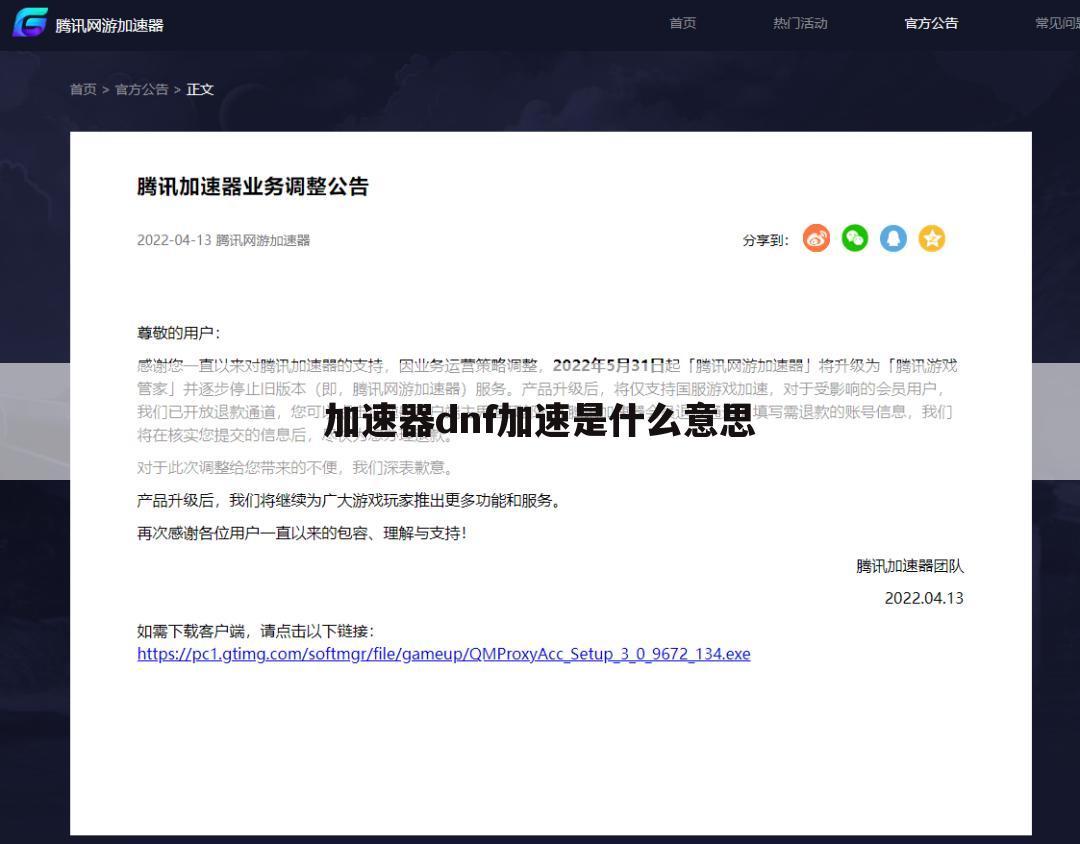 加速器dnf加速是什么意思