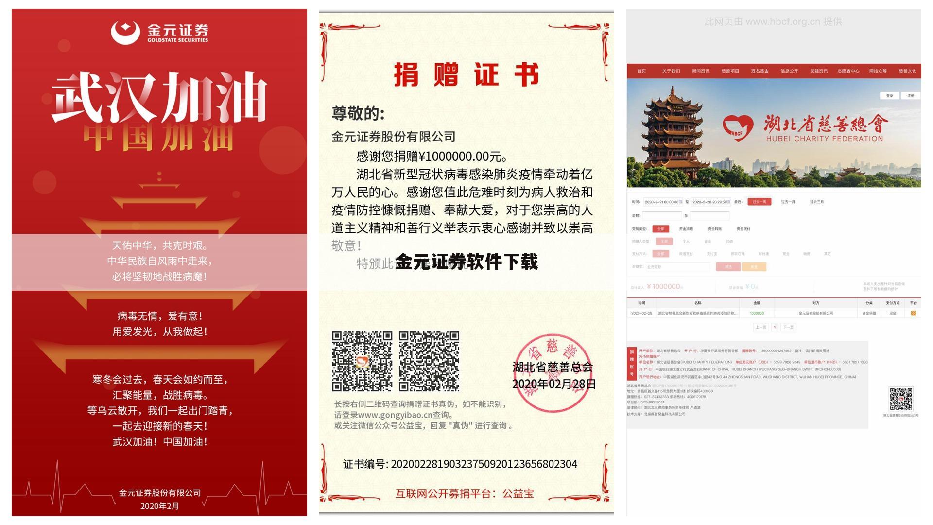 金元证券软件下载