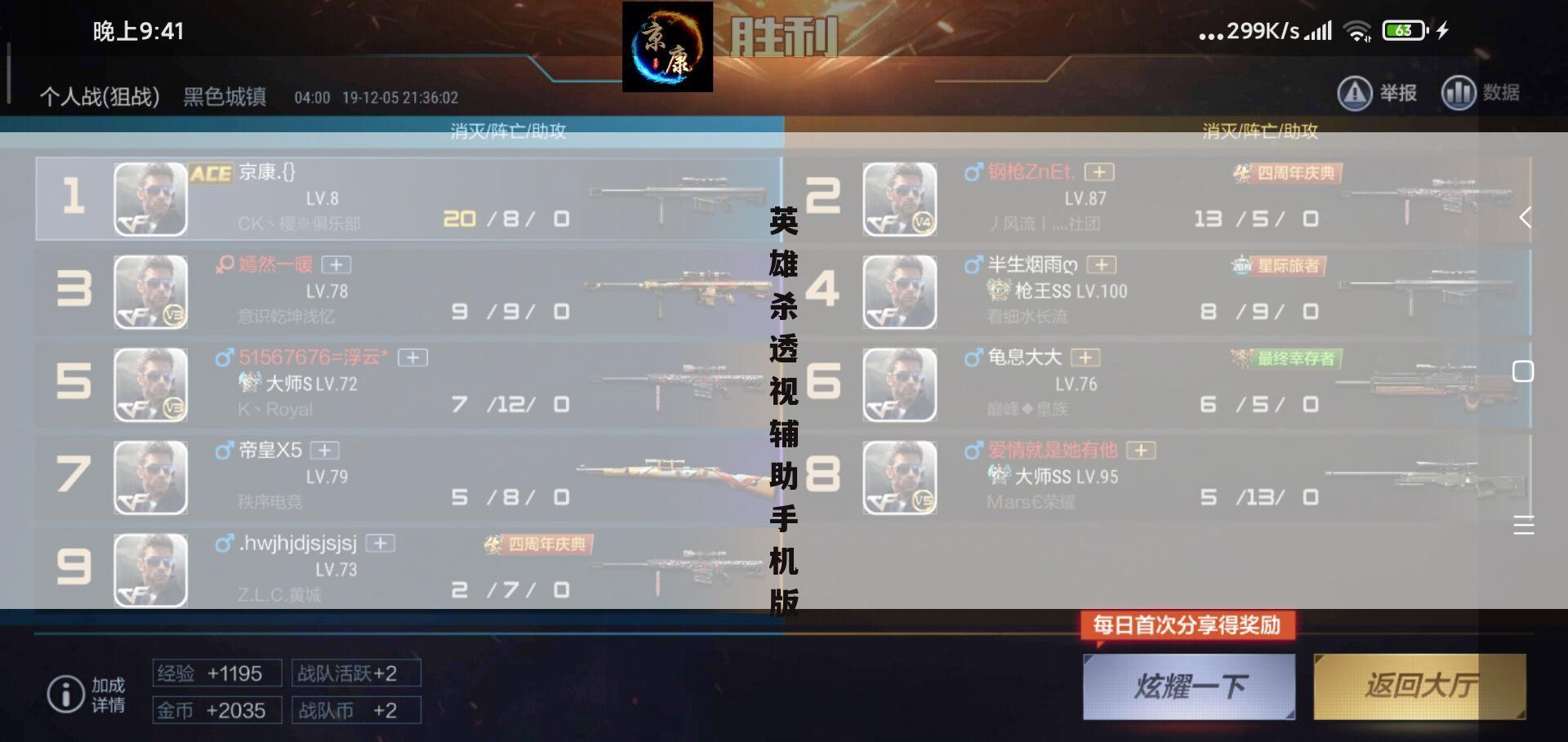 英雄杀透视辅助手机版