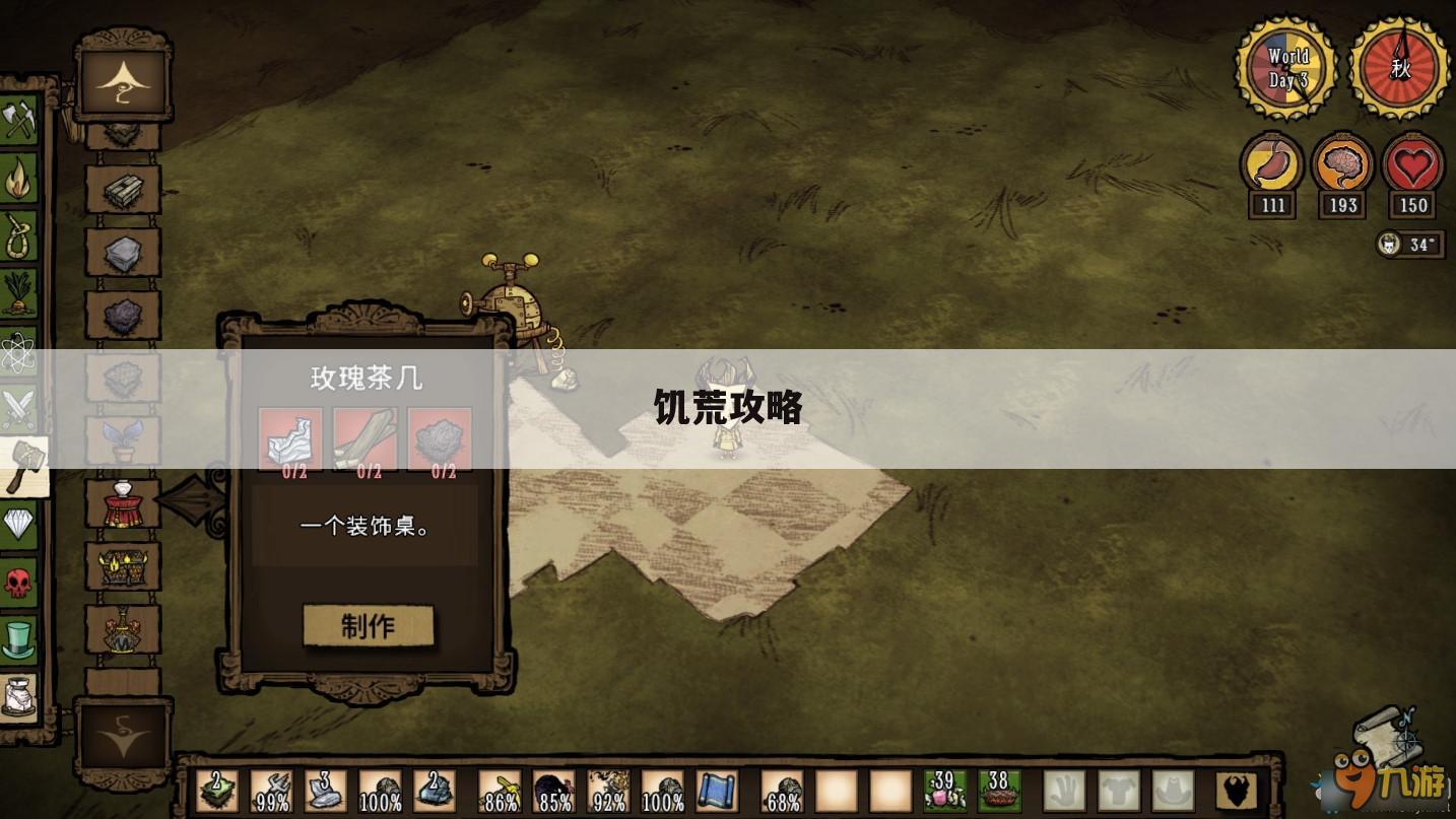 饥荒攻略