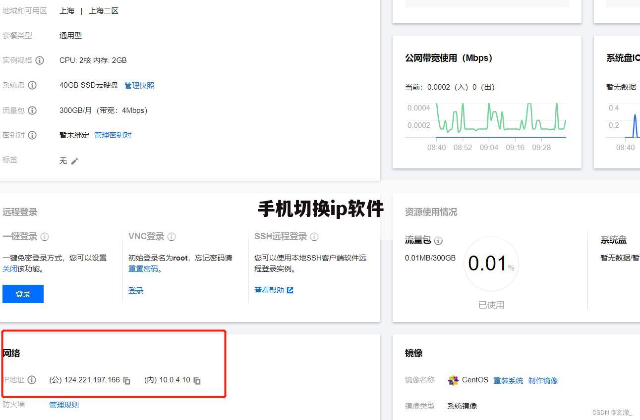 手机切换ip软件