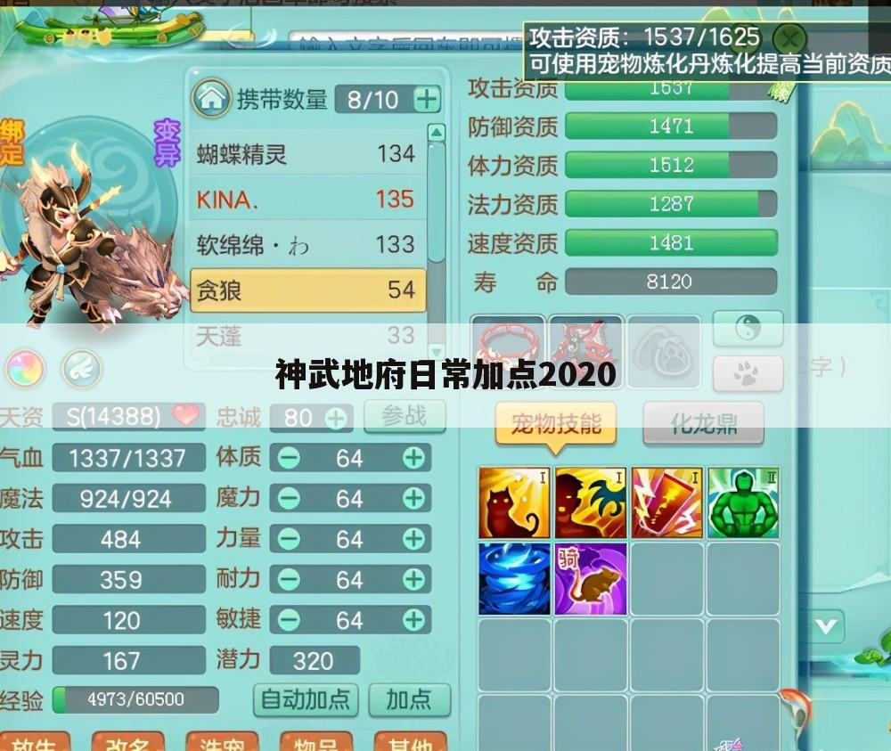 神武地府日常加点2020