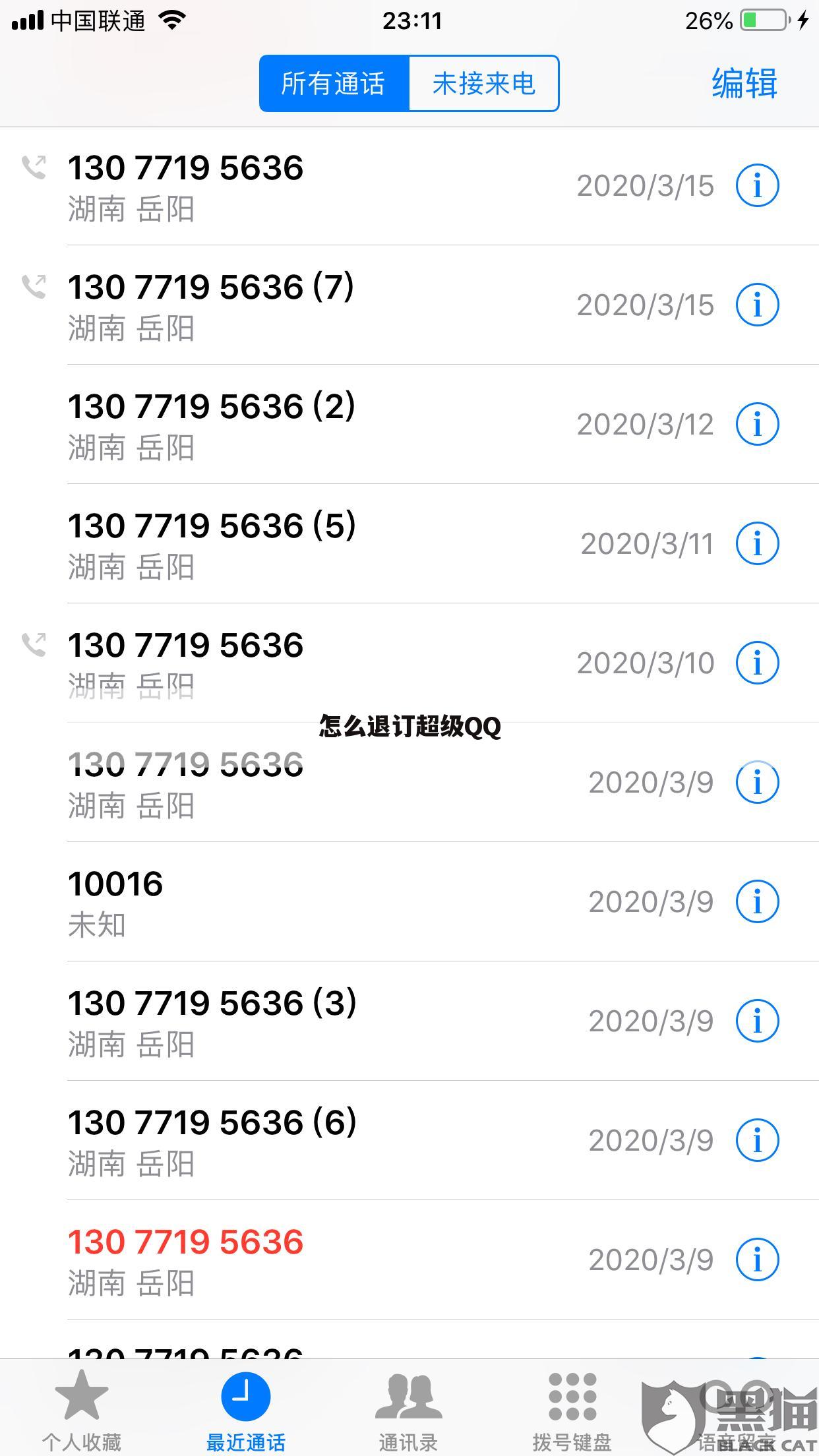 怎么退订超级QQ