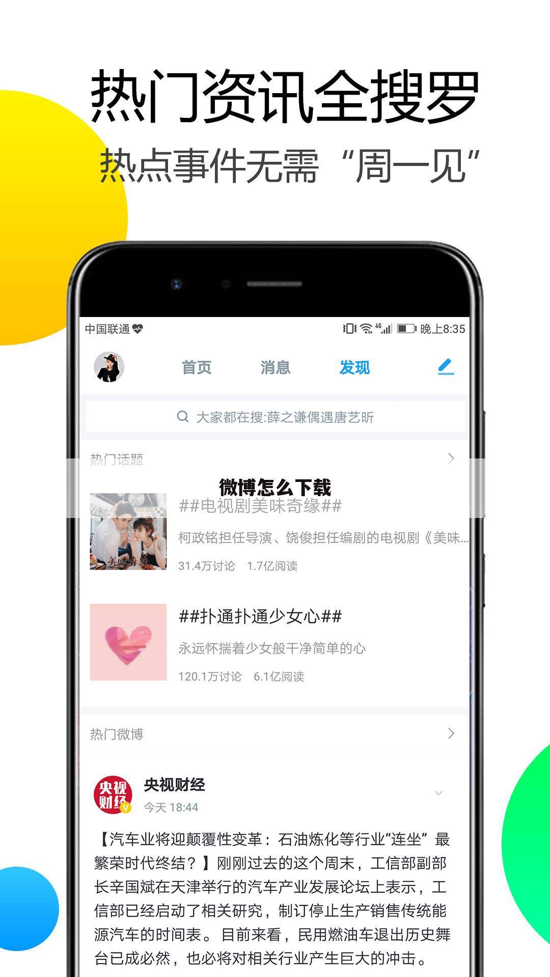微博怎么下载
