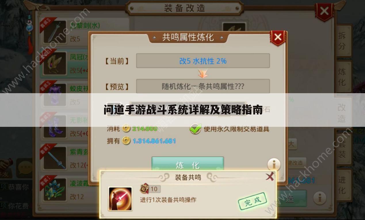 问道手游战斗系统详解及策略指南
