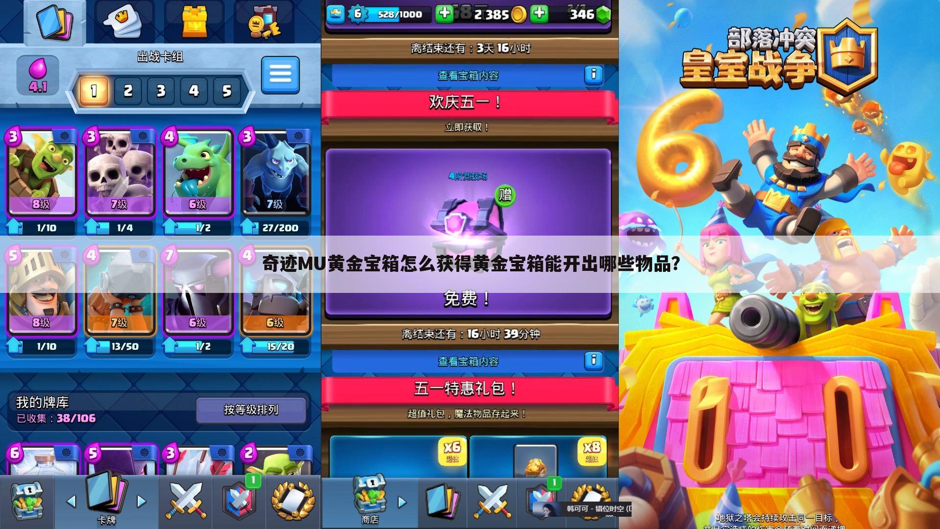 奇迹MU黄金宝箱怎么获得黄金宝箱能开出哪些物品？