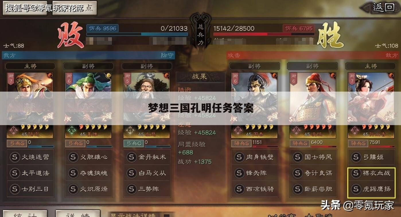 梦想三国孔明任务答案