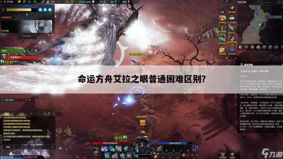 命运方舟艾拉之眼普通困难区别？