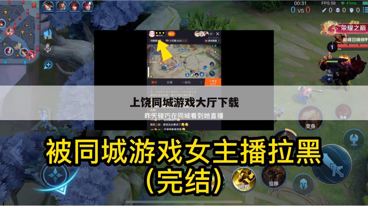 上饶同城游戏大厅下载