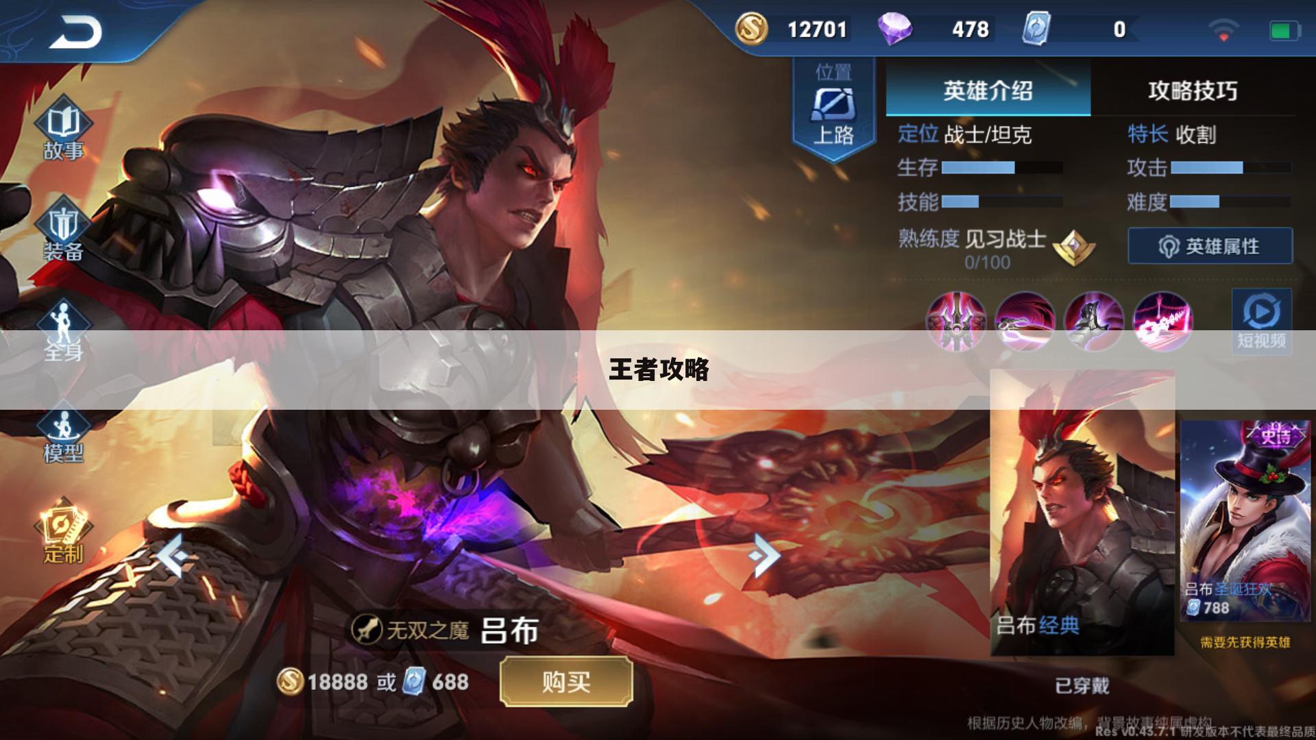 王者攻略