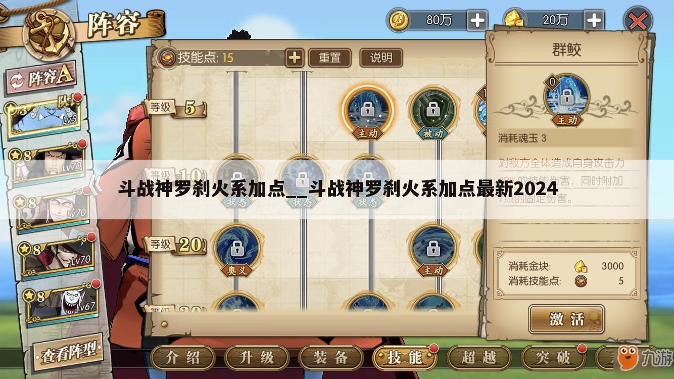 斗战神罗刹火系加点__斗战神罗刹火系加点最新2024