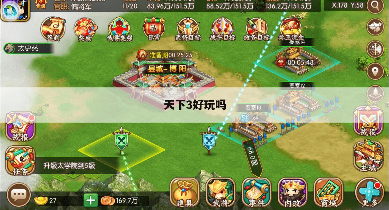 天下3好玩吗