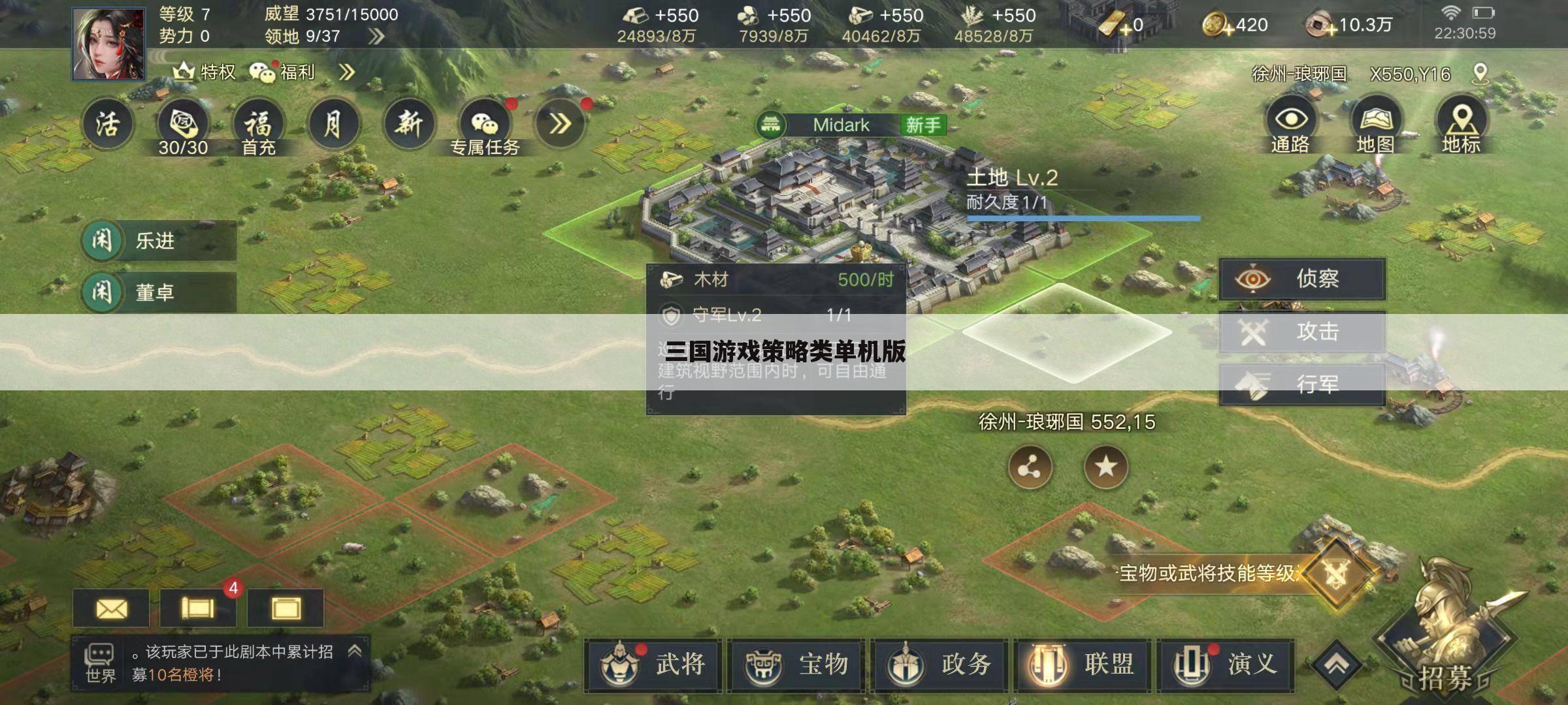 三国游戏策略类单机版