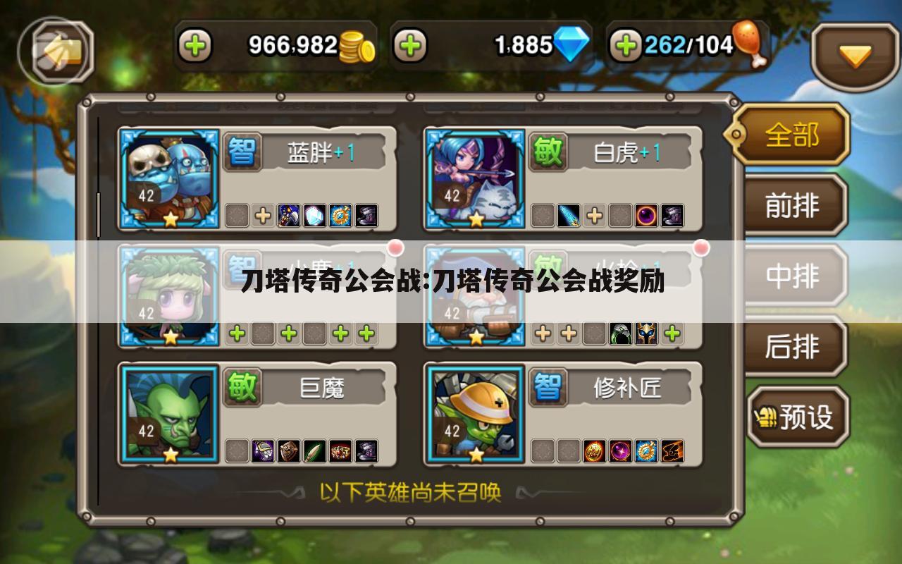 刀塔传奇公会战:刀塔传奇公会战奖励