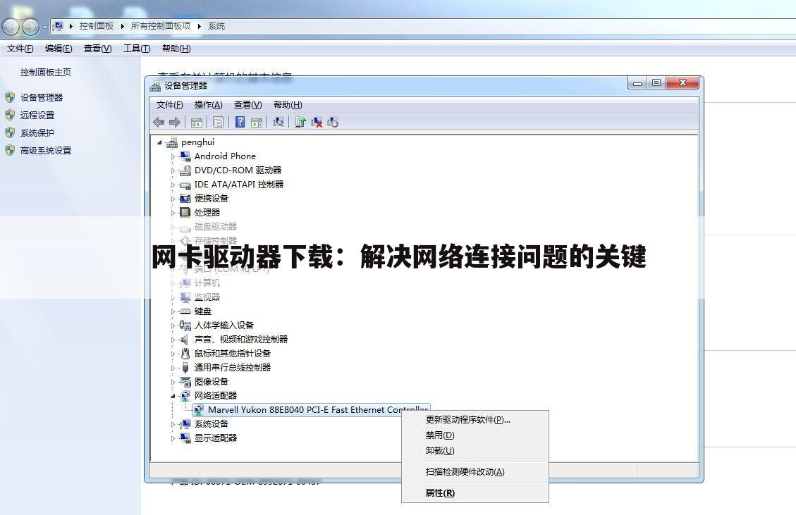 网卡驱动器下载：解决网络连接问题的关键